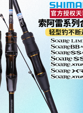 禧玛诺索阿雷Soare BB SS LIMITED XR XTUNE MB海根钓岸抛路亚竿