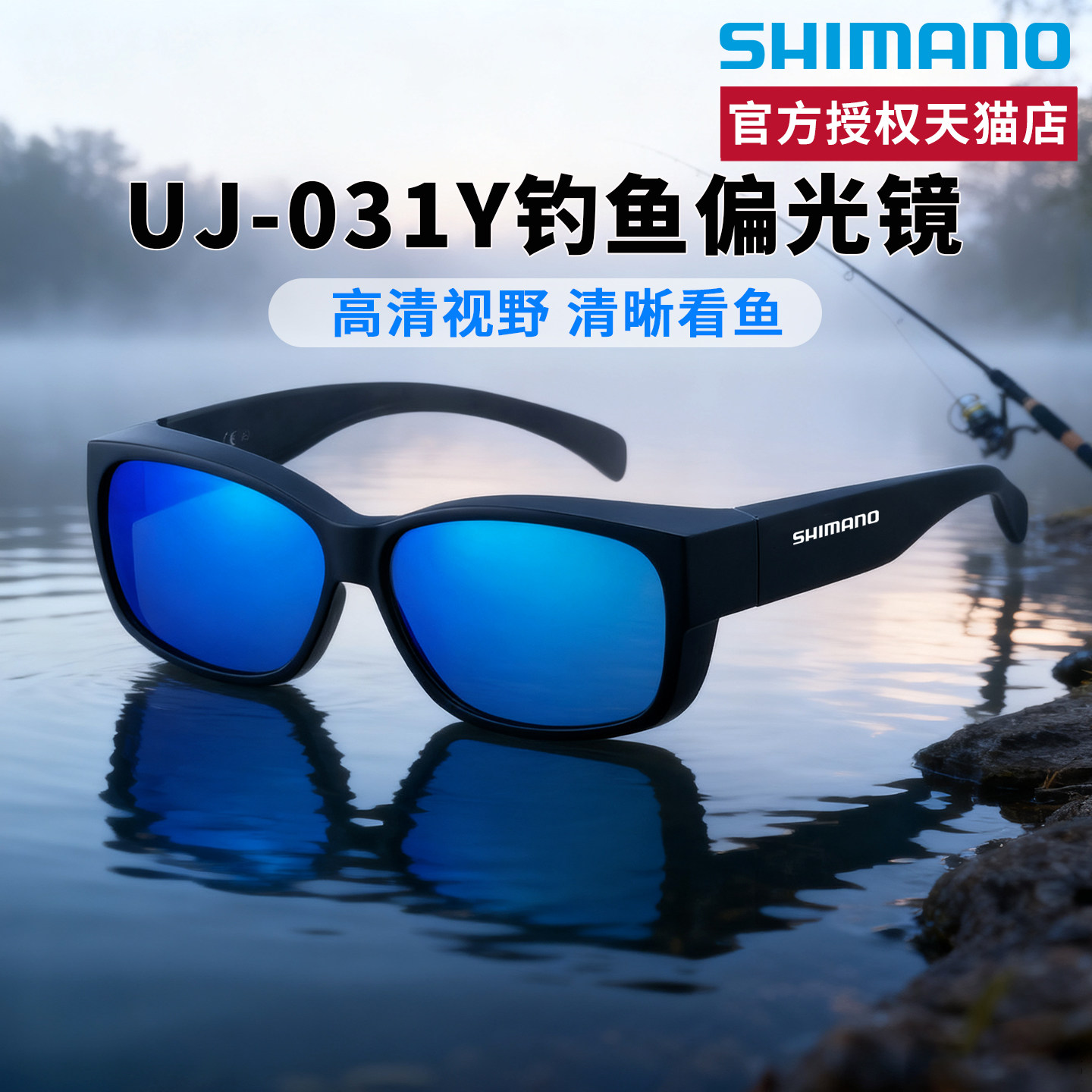 SHIMANO禧玛诺UJ-031Y偏光钓鱼眼镜高清看漂路亚防眩光强光墨镜,户外/登山/野营/旅行用品,其他垂钓用品,淘宝优惠券,粉丝福利购,淘宝优惠卷