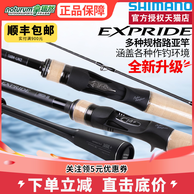 禧玛诺22款EXPRIDE路亚竿