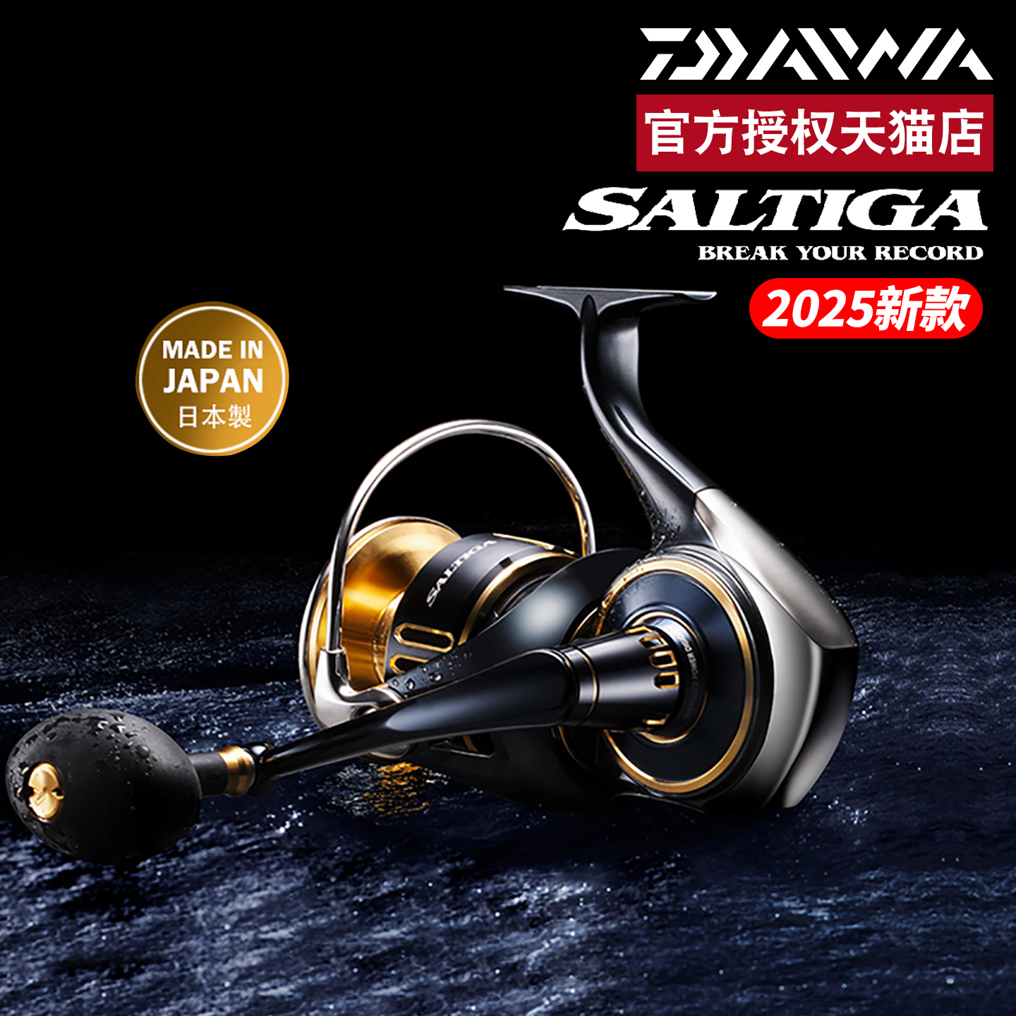 DAIWA达亿瓦 25新款SALTIGA 海钓纺车轮深海巨物远投轮路亚轮金枪