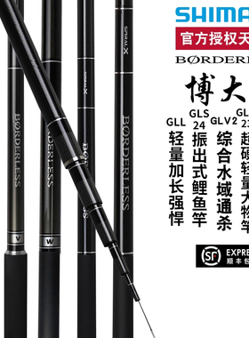 禧玛诺SHIMANO博大师BORDERLESS 24款GLS/GLV2/GLK/GLW/GLL台钓竿