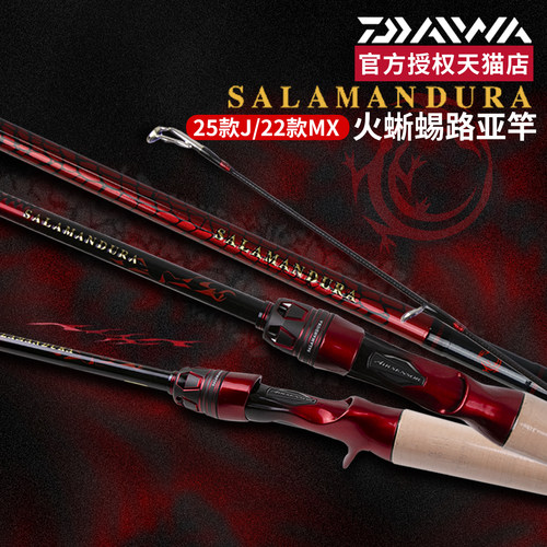 达亿瓦火蜥蜴路亚竿远投竿