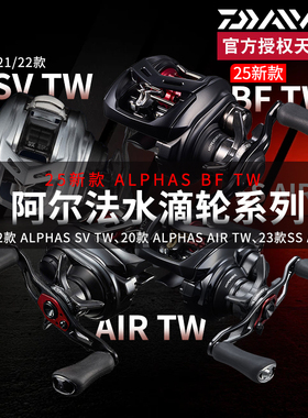 DAIWA达亿瓦25款阿尔法ALPHAS BF水滴轮SV TW微物远投SSAIR路亚轮