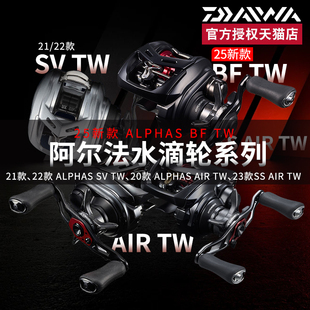 TW微物远投SSAIR路亚轮 BF水滴轮SV DAIWA达亿瓦25款 阿尔法ALPHAS