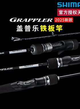 SHIMANO鱼竿21款GRAPPLER BB TYPE SLOW J慢摇铁板竿快抽海水船竿