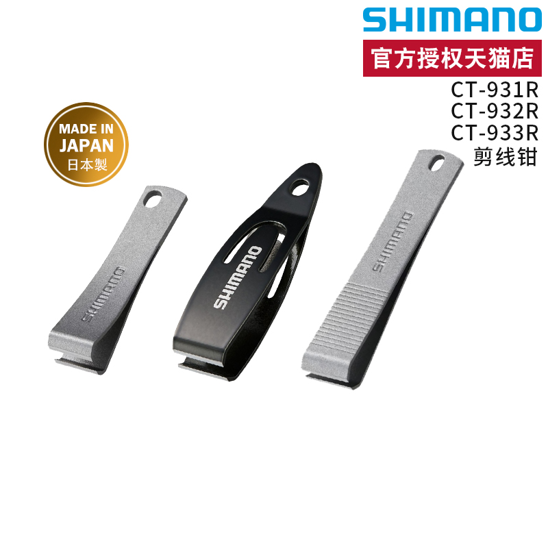 SHIMANO禧玛诺垂钓工具剪线钳