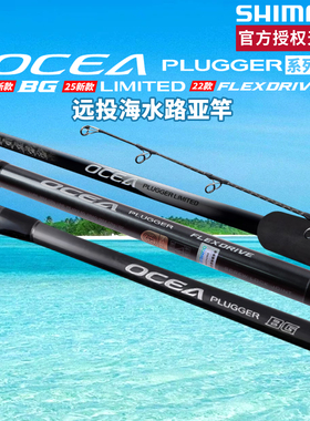 SHIMANO禧玛诺26新款OCEA PLUGGER BG /LIMITED海钓远投竿铁板竿