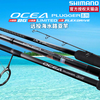 SHIMANO禧玛诺26新款OCEA PLUGGER BG /LIMITED海钓远投竿铁板竿