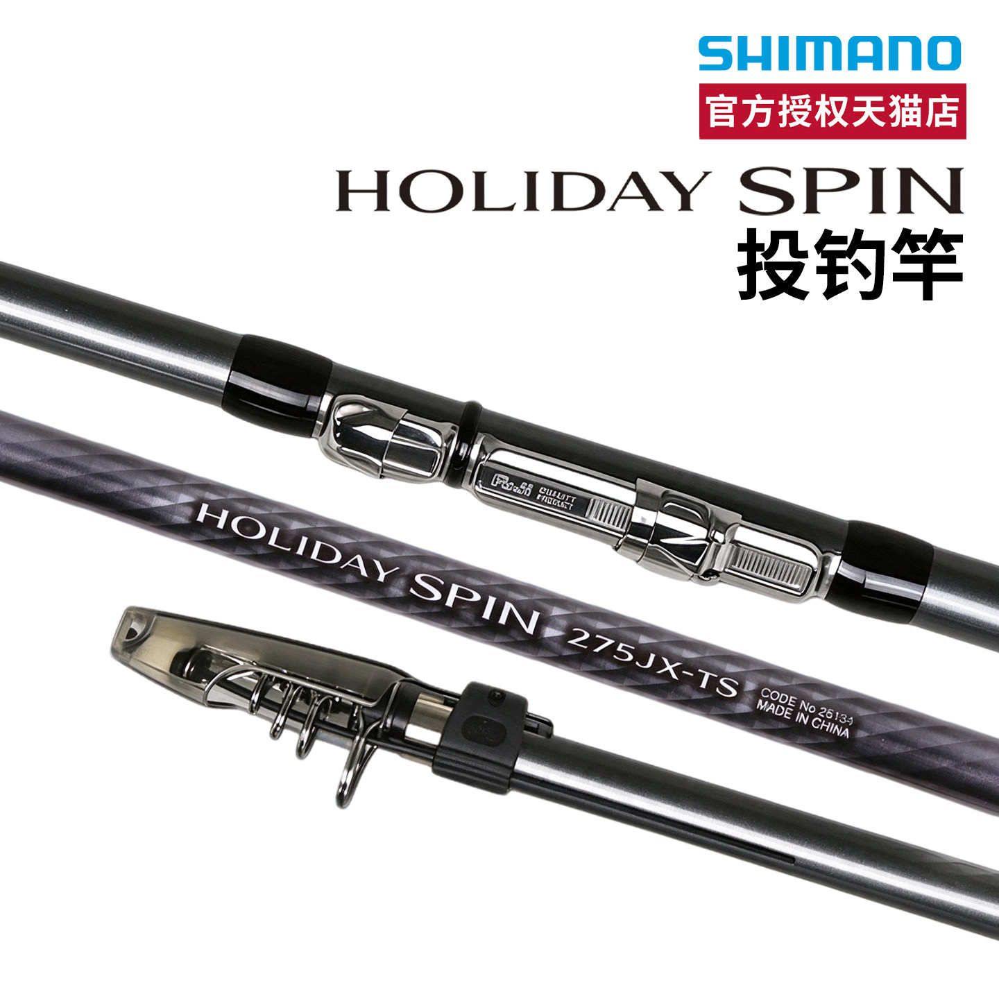 SHIMANO/禧玛诺投钓竿 17款HOLIDAY SPIN路亚钓鱼竿远投轻便单杆