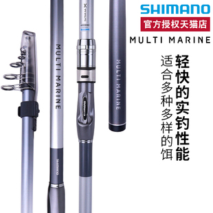 禧玛诺SHIMANO旗舰MULTI MARINE海上钓堀防波堤远投竿振出矶钓竿