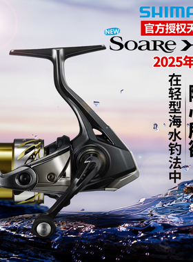 SHIMANO禧玛诺 25新款Soare XR 索阿雷纺车轮轻量远投海钓渔轮