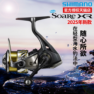 SHIMANO禧玛诺 25新款Soare XR 索阿雷纺车轮轻量远投海钓渔轮