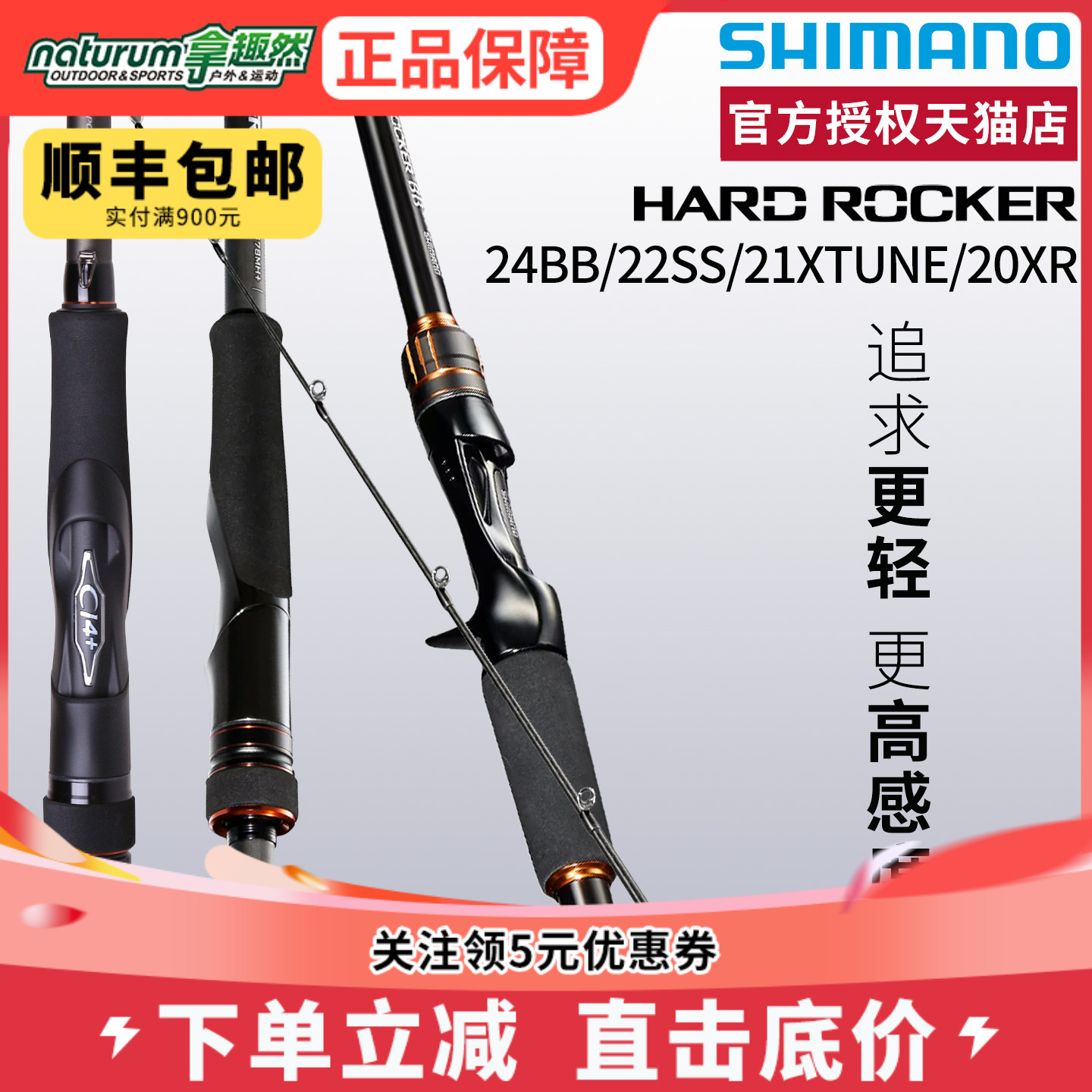 SHIMANO禧玛诺HARD ROCKER BB/SS/XR/XTUNE远投路亚大根海鲈鱼竿