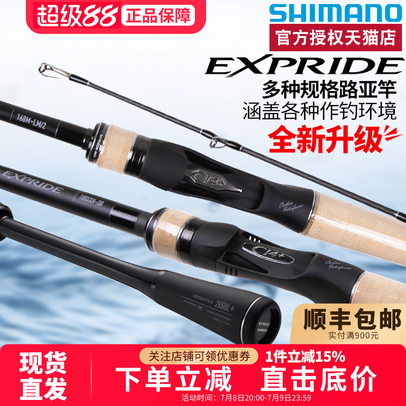 禧玛诺22款EXPRIDE路亚竿