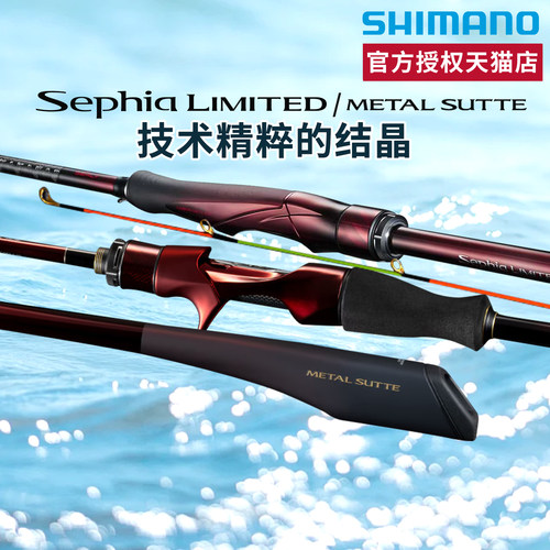 SHIMANO禧玛诺26款Sephia MS/LIMITED轻量木虾竿海钓鱿鱼路亚竿