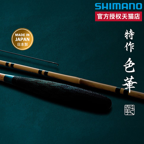 禧玛诺SHIMANO25款特作色华并继软式侗调子台钓竿鲫鱼竿钓竿手杆