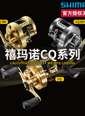 禧玛诺SHIMANO23款CQ BFS/MD鼓轮CALCUTTACONQUEST微物雷强路亚轮