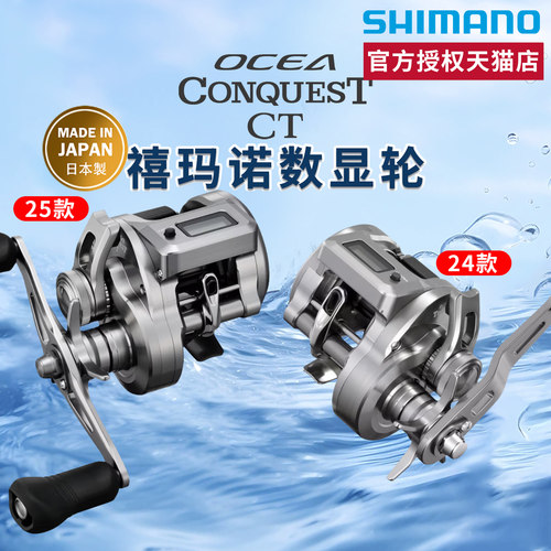 禧玛诺OCEACONQUESTCT数显鼓轮