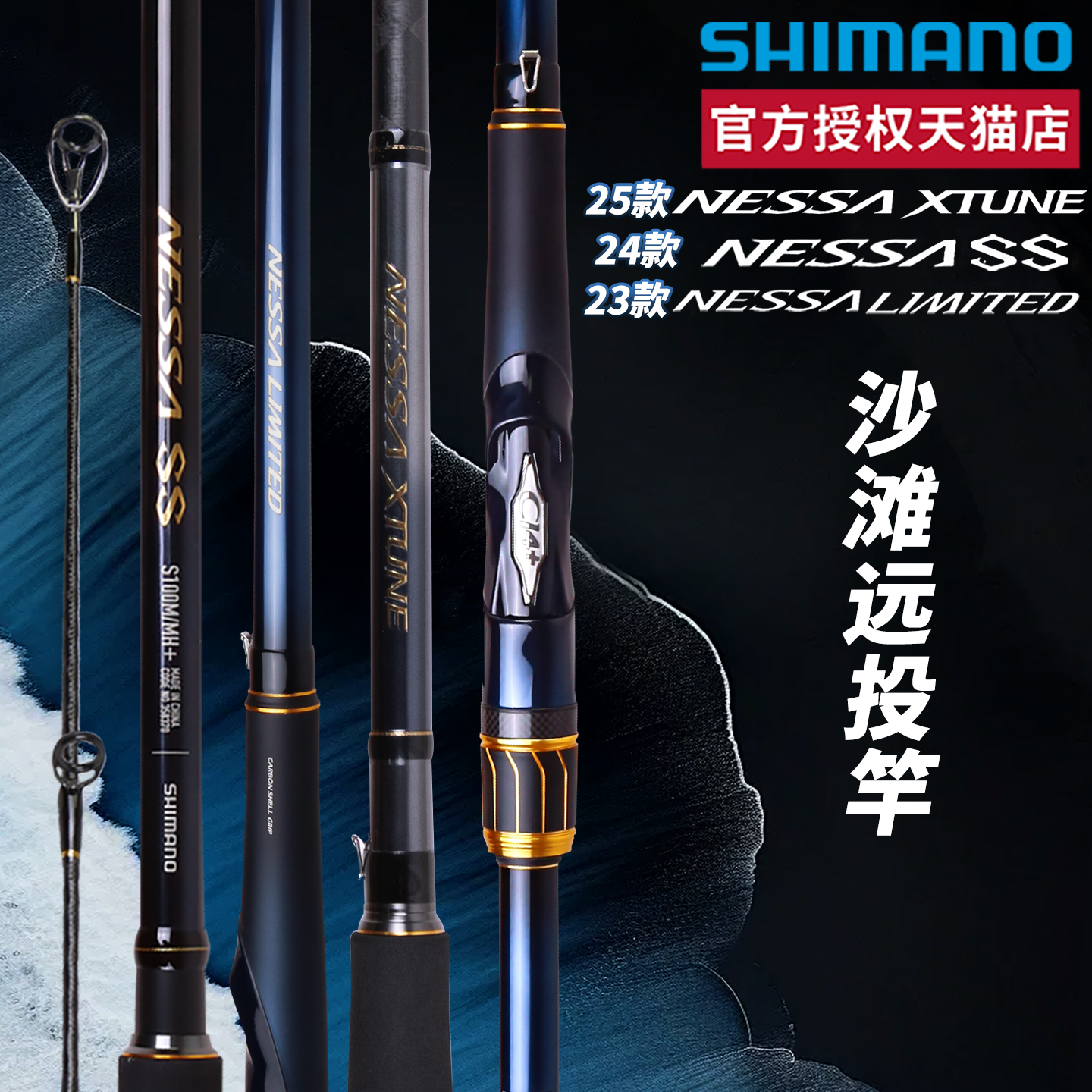 SHIMANO禧玛诺25款NESSA XT/SS/LIMITED海钓竿滩钓岸钓船钓大物竿