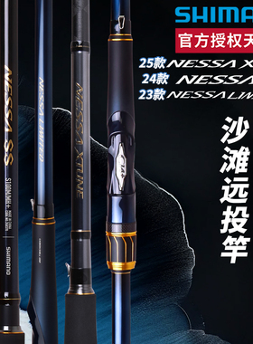 SHIMANO禧玛诺25款NESSA XT/SS/LIMITED海钓竿滩钓岸钓船钓大物竿