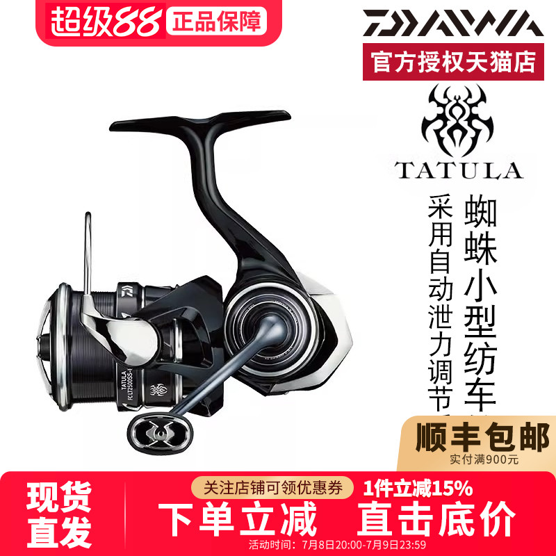 DAIWA达亿瓦蜘蛛小型纺车轮