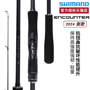 禧玛诺SHIMANO直柄路亚竿24新款 ENCOUNTER远投海鲈竿翘嘴路亚竿
