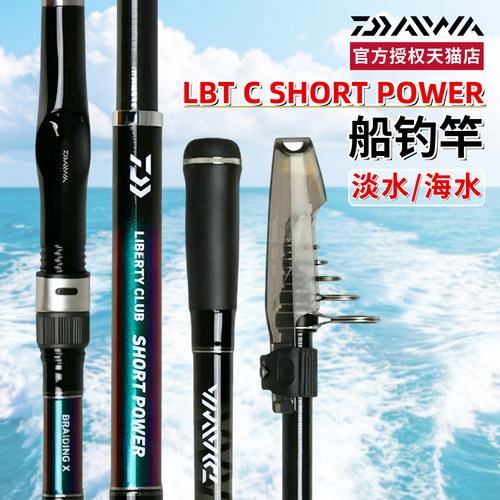 DAIWA达亿瓦新款船钓竿