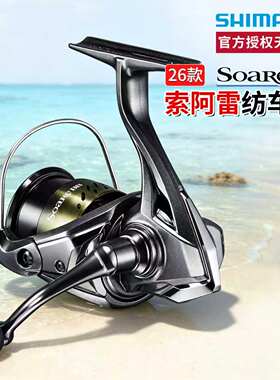 26款禧玛诺索阿雷纺车轮Soare BB马口海钓超浅杯远投渔轮SHIMANO
