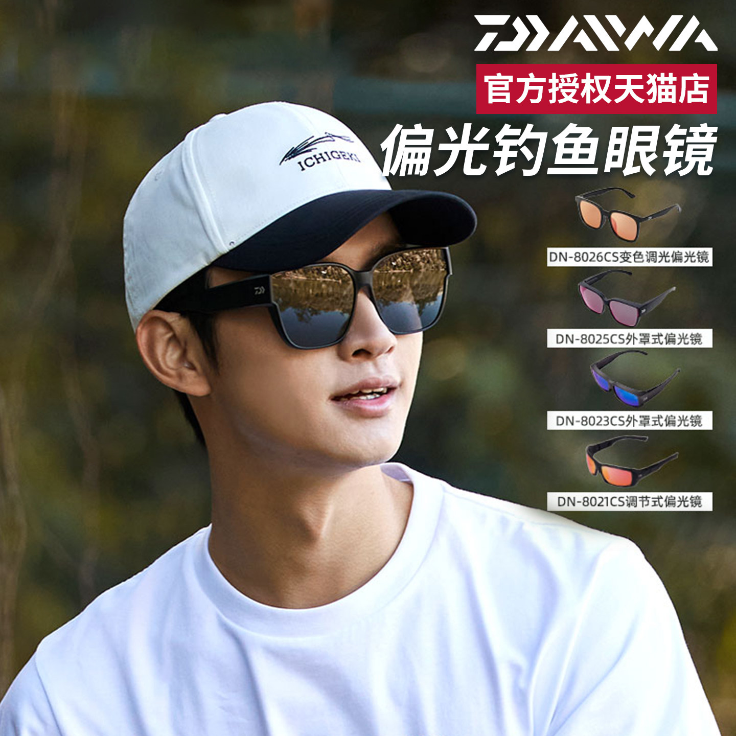 DAIWA达亿瓦26款DN-8021CS偏光镜户外钓鱼眼镜墨镜太阳镜路亚海钓