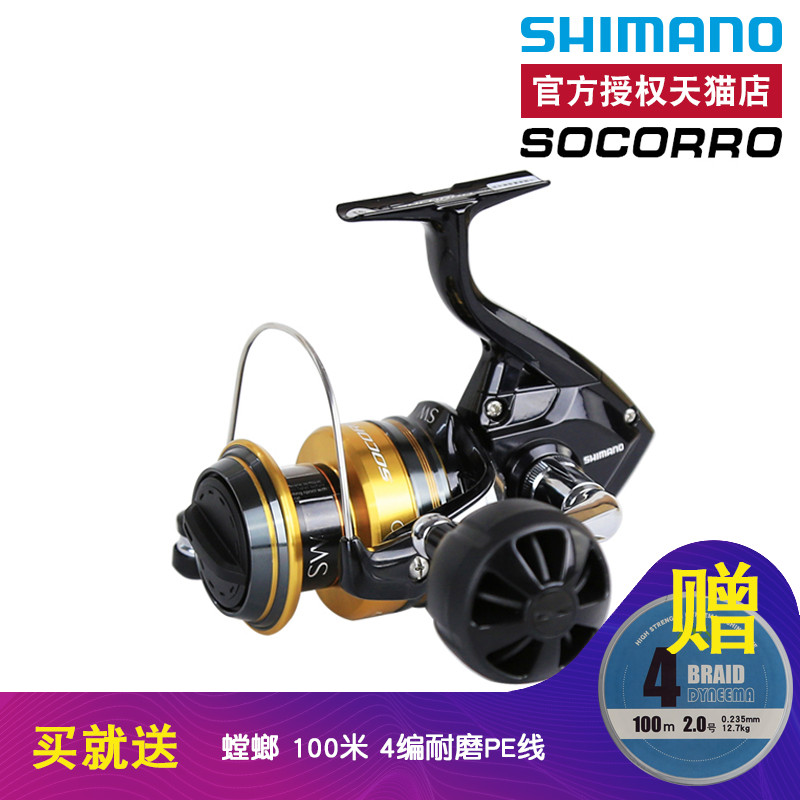 SHIMANO/禧瑪諾 紡車輪 SOCORRO SW 海水用 船釣鐵板漁輪 漁具