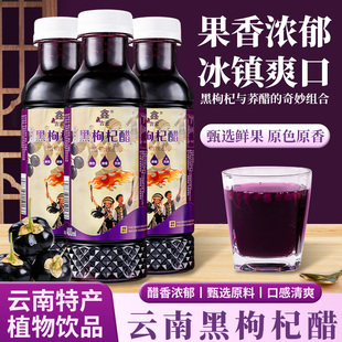 云南特产玫瑰醋黑枸杞桑葚醋百香果醋荞醋玫瑰花醋家用植物饮品