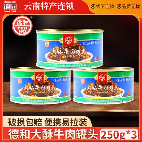 云南德和大酥牛肉罐头肉制品即食