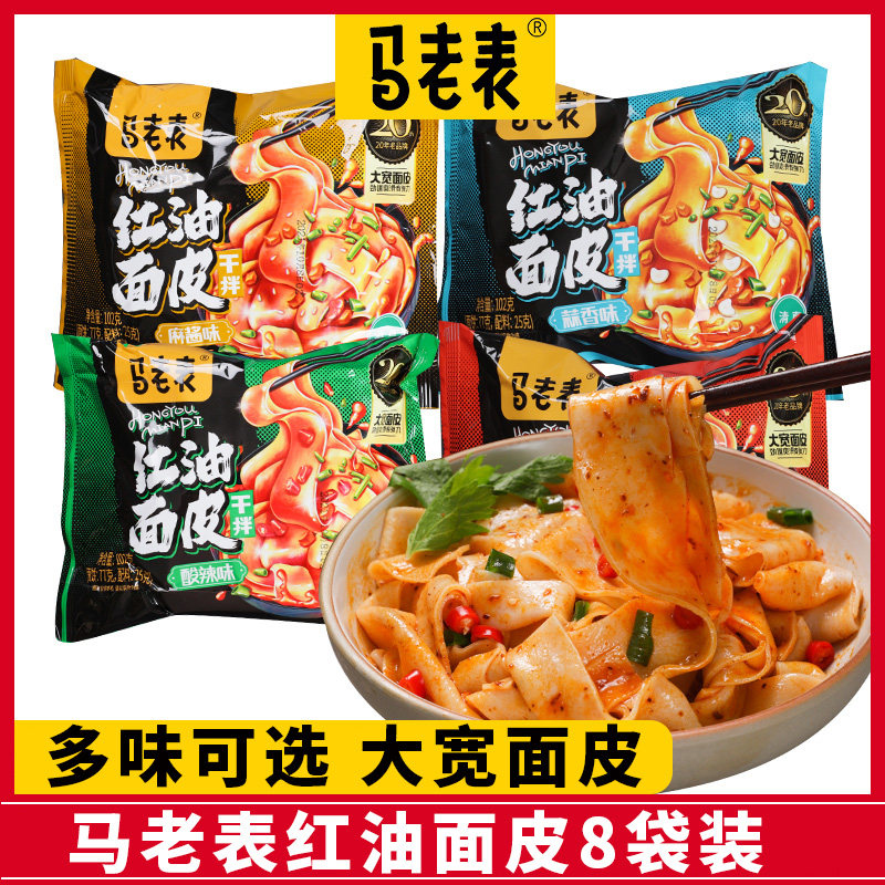 马老表红油面皮8袋装整箱清真方便面食速食大宽面皮麻酱味干拌面