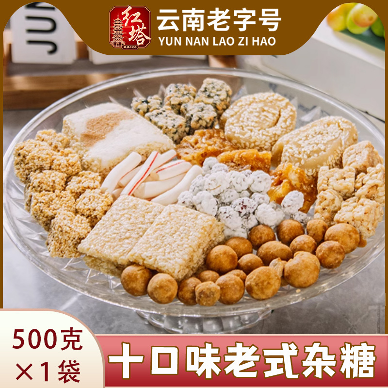 红塔什锦南糖500g云南传统老式杂糖花生占芝麻花生糖芝麻片牛皮糖