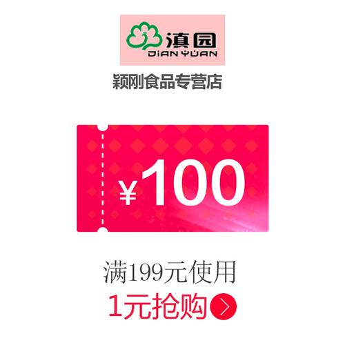 颖刚食品专营店满199元-100元指定商品优惠券08/06-08/08