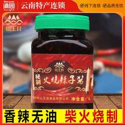 云南特产火烧辣椒酱400g德宏特辣蒜香辣酱小米辣盈江火烧辣椒辣子