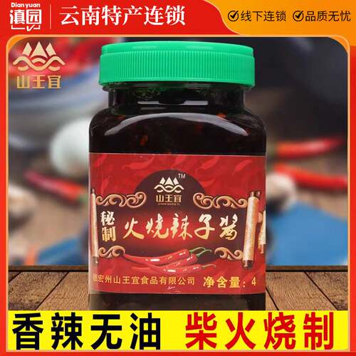 云南特产德宏火烧辣子酱