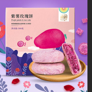 紫薯玫瑰饼礼盒500g云南特产美食昆明玫瑰鲜花饼糕点 滇园鲜花饼