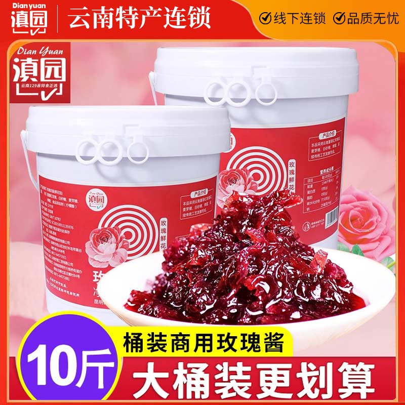 滇园云南食用冰粉配料玫瑰花酱图片