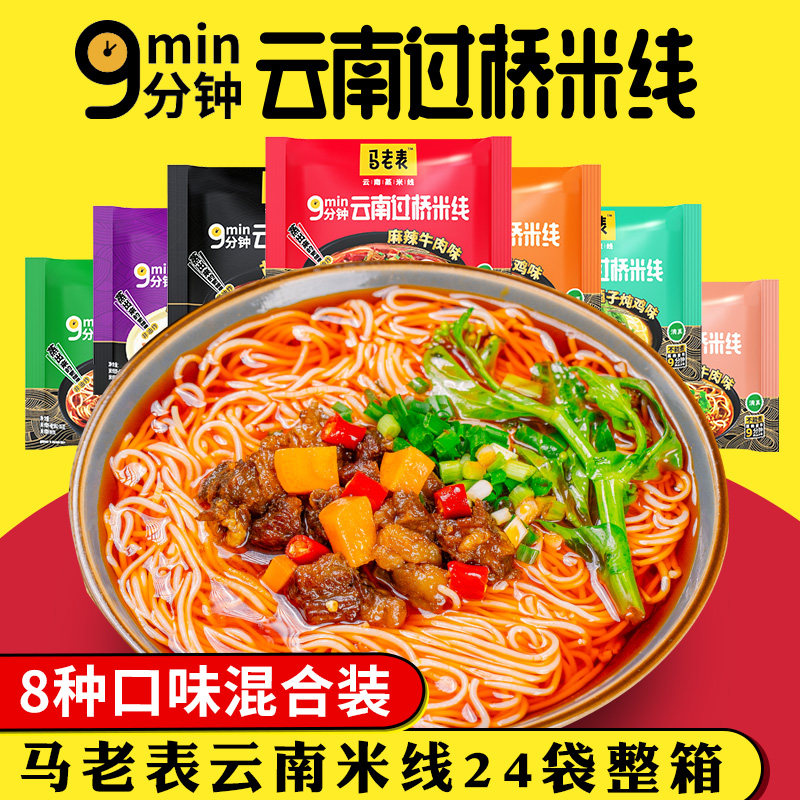 速食过桥米线马老表云南过桥米线24袋装整箱正宗特产清真食品方
