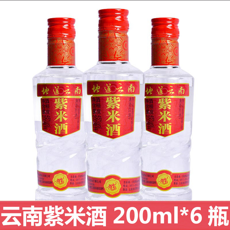 地道云南紫米酒200ml*6瓶云南特产白酒大米紫米高粱粮食酒口粮酒