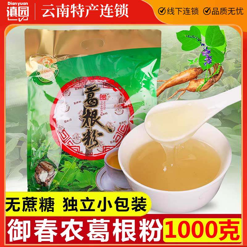 御春农葛根粉1000g云南大姚天然葛粉 食用纯葛根粉早餐代餐粉