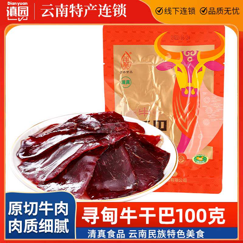 云牛小哥寻甸牛干巴云南特产黄牛肉原切牛肉片清真牛干巴小炒火锅