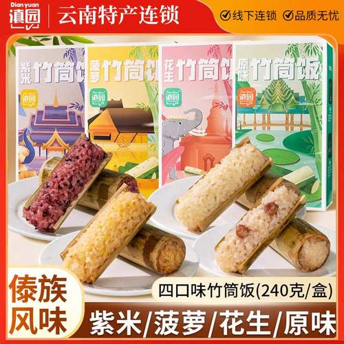 菠萝花生云南特产糯米方便滇园饭