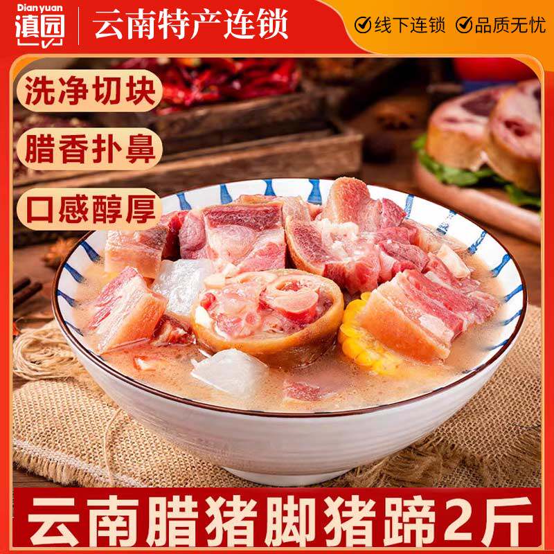 云南腊猪脚煲汤切块猪肉咸猪蹄块火腿脚云南特产年货腊肉腊味肉食