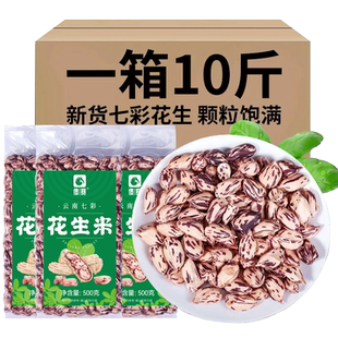 新货云南七彩花生米孟连特产新鲜晒干去壳野地彩色五彩花生种子