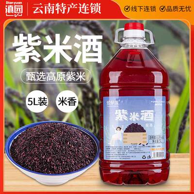 云南特产紫米酒露酒5L大桶装紫米粮食露酒配制酒宴席聚餐用酒