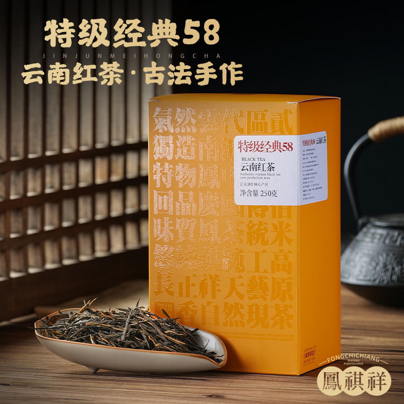 凤祺祥红茶经典58礼盒250g云南凤庆古树滇红云南特产大叶种红茶