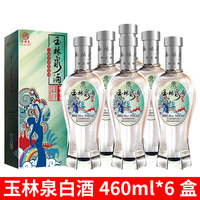 玉林泉酒 醉云南460ml*6盒50度云南特产 高粱粮食酒 年货送礼白酒