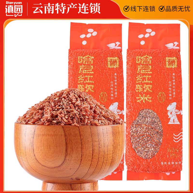 云南哈尼梯田红米1000g*2袋装元阳特产红软米饭 杂粮红大米粮食粥